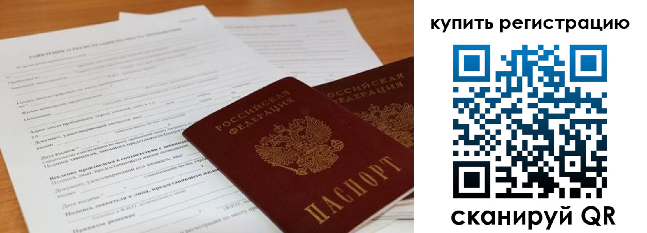 временная регистрация в Златоусте