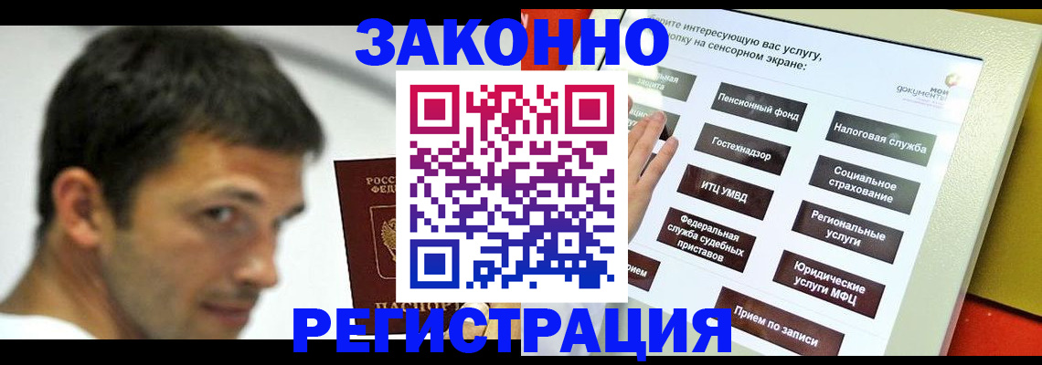 где прописаться в Златоусте