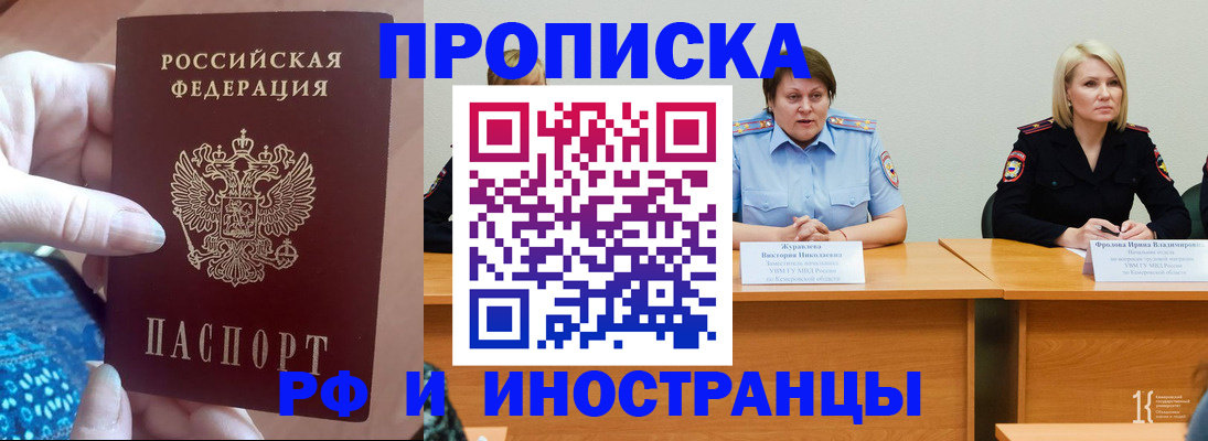 прописка ребенка в Златоусте