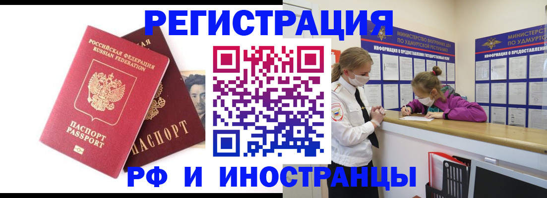 временная регистрация поиск в Златоусте