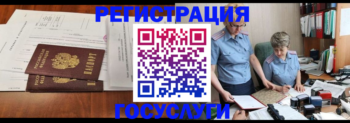 прописка штамп в Златоусте