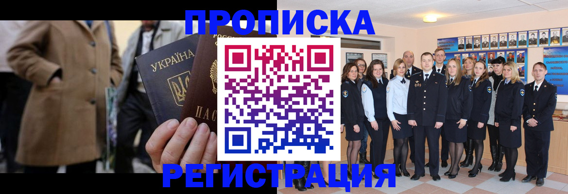 прописка ребенка в Златоусте
